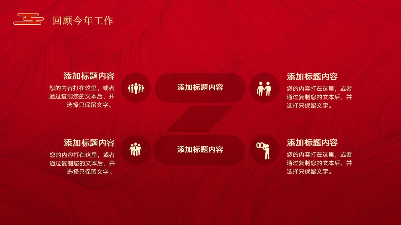 晚会颁奖 (8).pptx